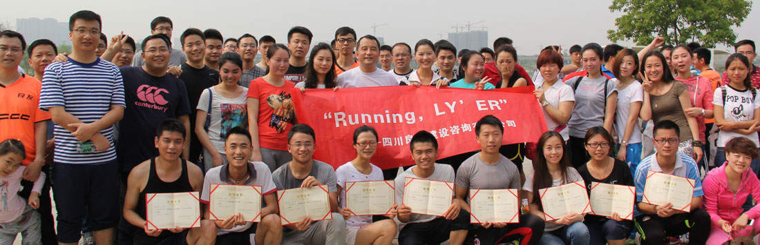关于首届“Running，LY’ER”的活动简报
